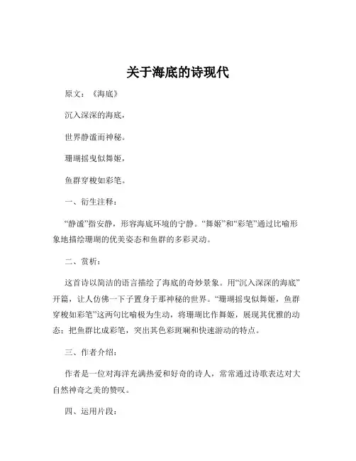 关于海底的诗现代
