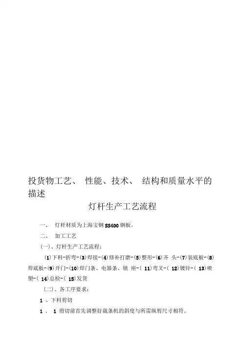 最新灯杆生产工艺流程