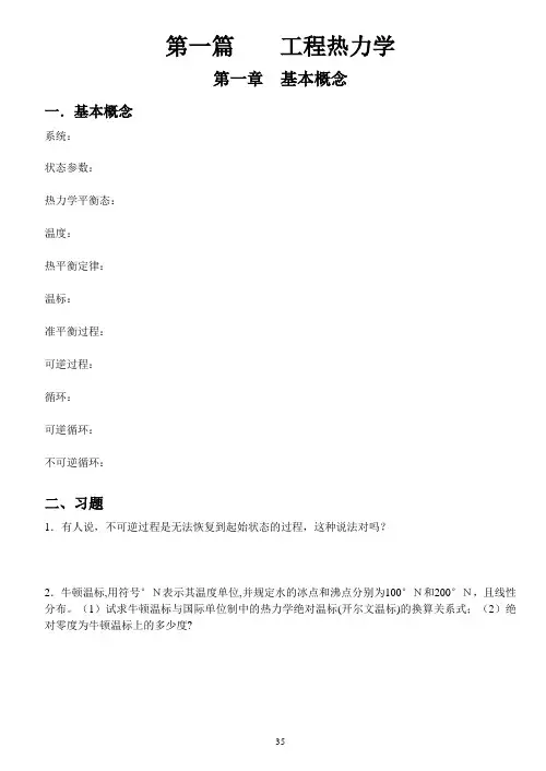 工程热力学