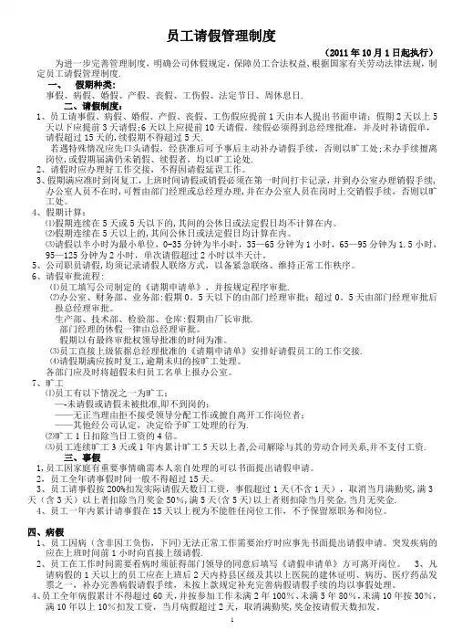 员工请假制度规定