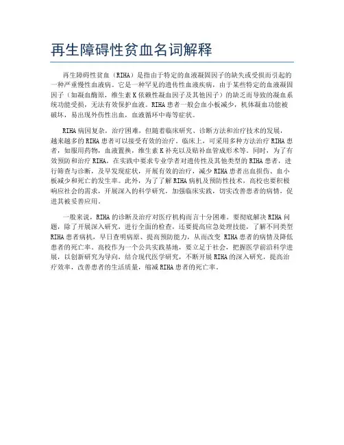 再生障碍性贫血名词解释