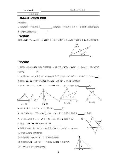 三角形 的外角典型练习题汇编
