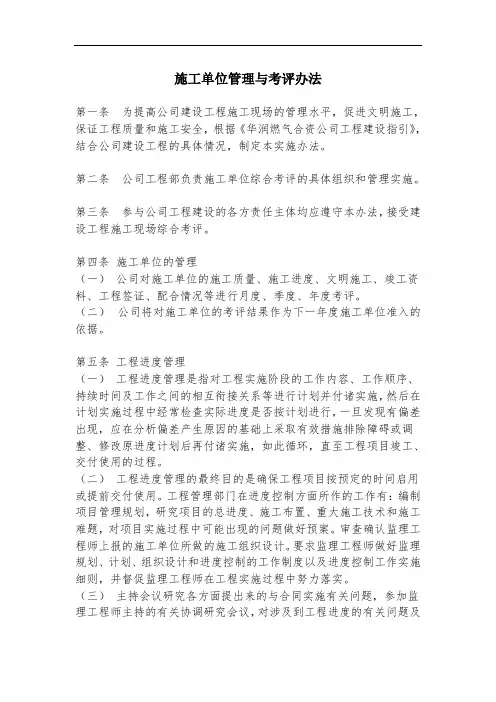 施工单位管理与考评办法