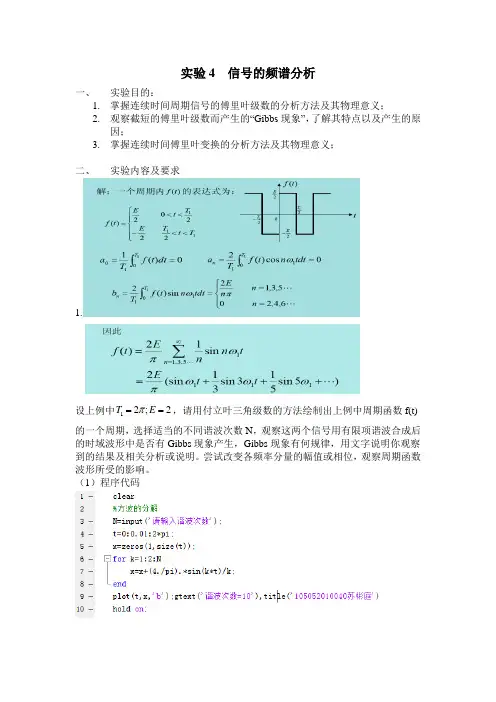 信号的频谱分析