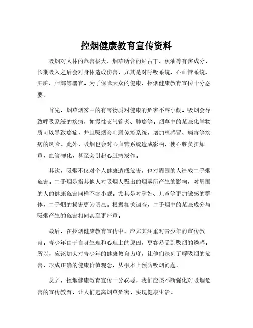 控烟健康教育宣传资料