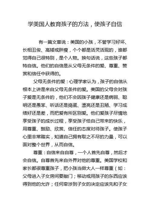 学美国人教育孩子的方法