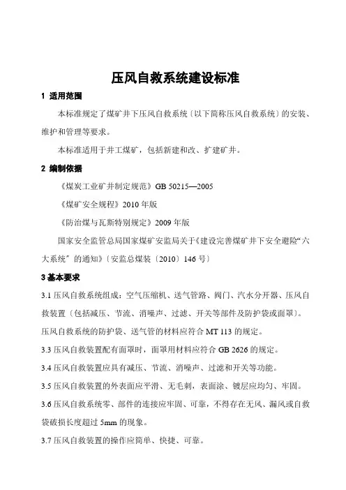 压风自救系统建设标准 