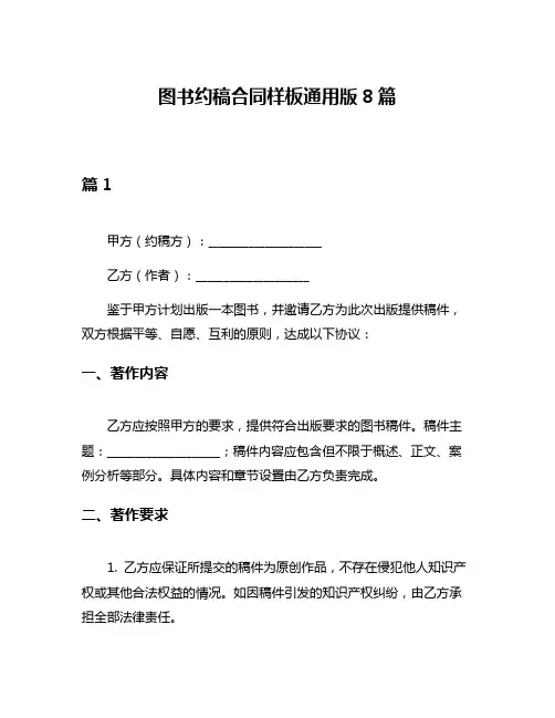 图书约稿合同样板通用版8篇