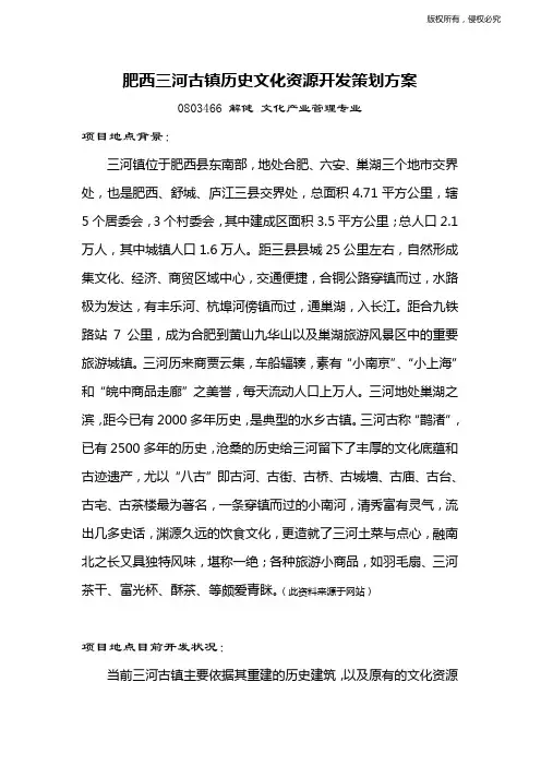 肥西三河古镇历史文化资源开发