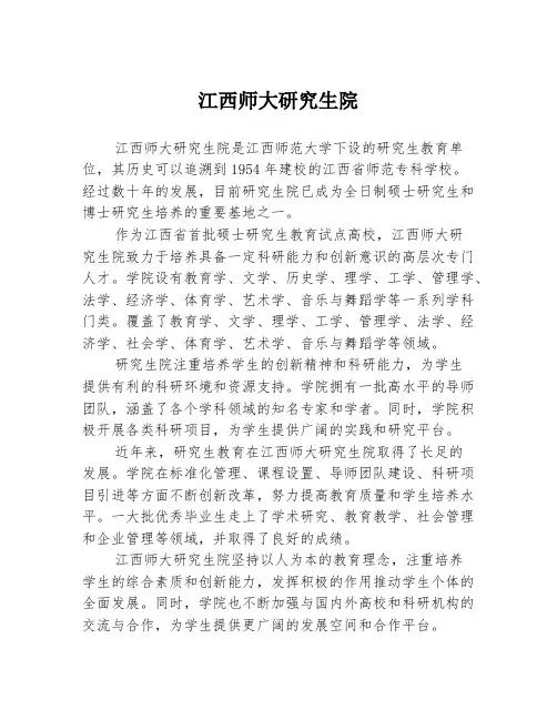 江西师大研究生院