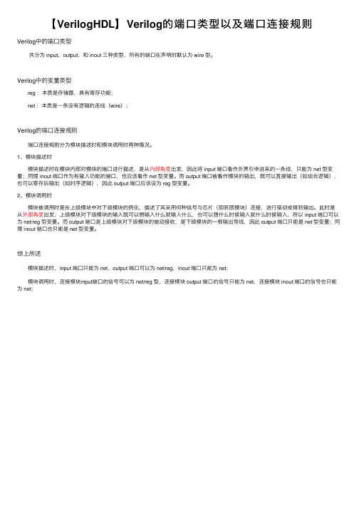 【VerilogHDL】Verilog的端口类型以及端口连接规则