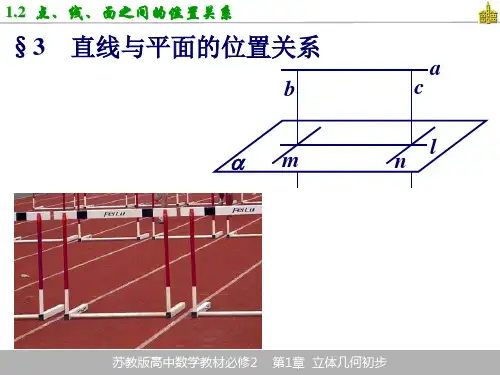 苏教版高中数学教材必修2