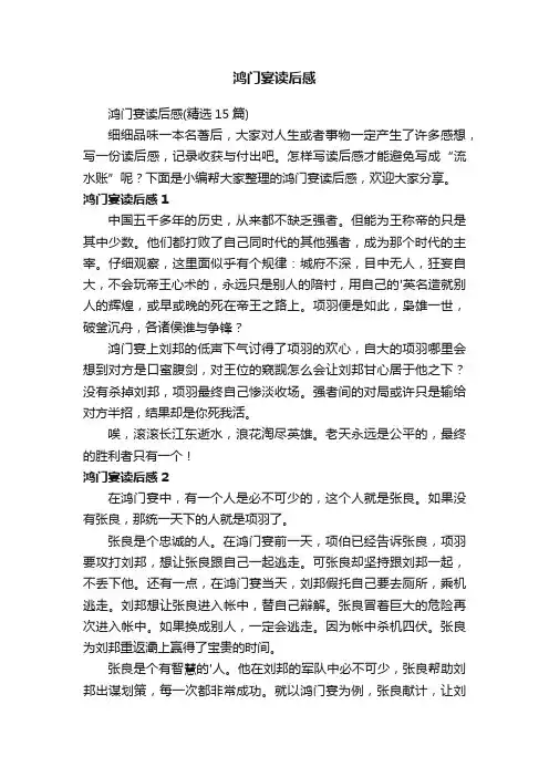 鸿门宴读后感