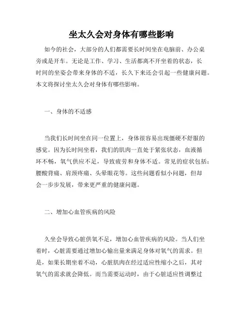 坐太久会对身体有哪些影响