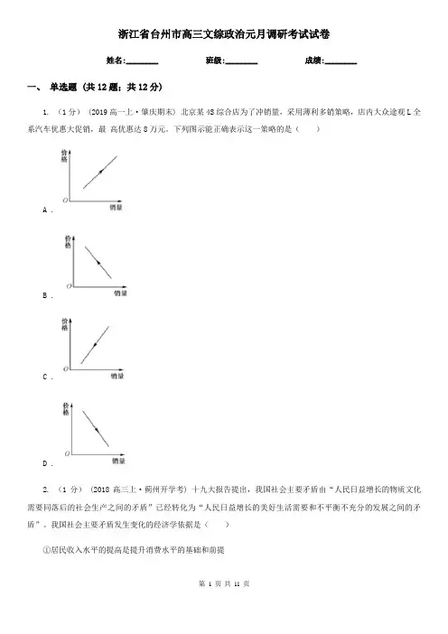 浙江省台州市高三文综政治元月调研考试试卷