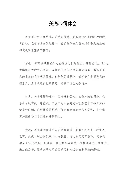 美育心得体会