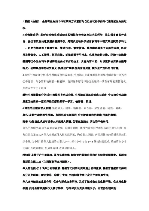 2023年动物繁殖学知识点整理