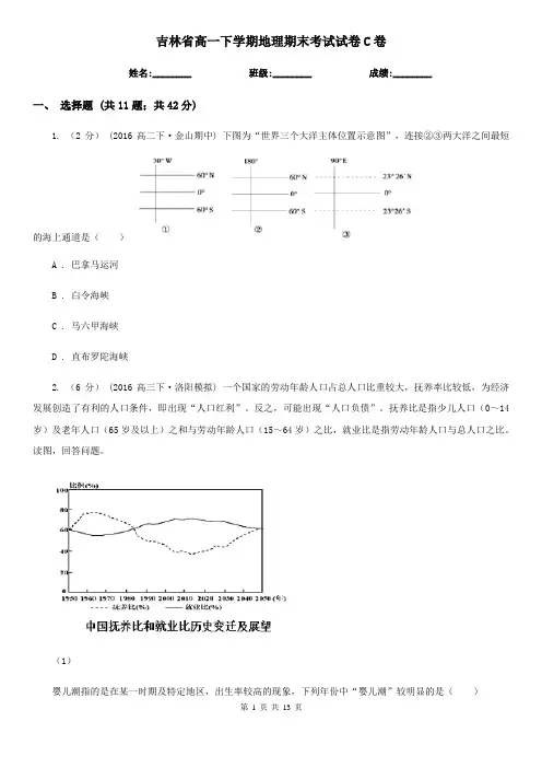 吉林省高一下学期地理期末考试试卷C卷