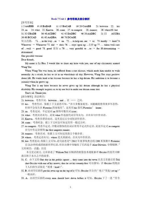 Book 7 Unit 1-2 参考答案及部分解析