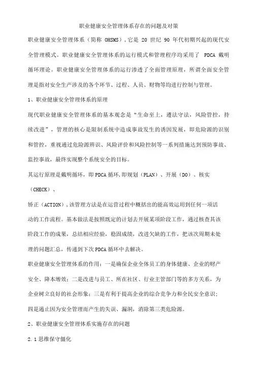 职业健康安全管理体系存在的问题及对策