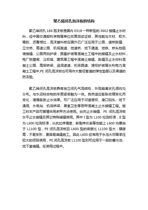 聚乙烯闭孔泡沫板的结构