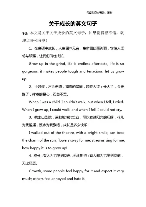 关于成长的英文句子