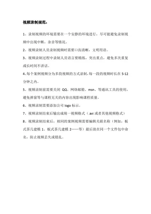 视频录制规范