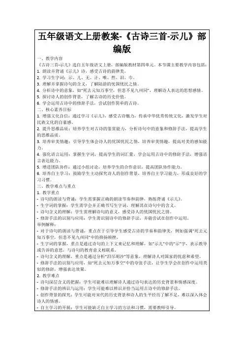 五年级语文上册教案-《古诗三首-示儿》部编版