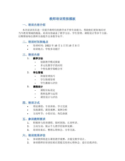 教师培训简报模板