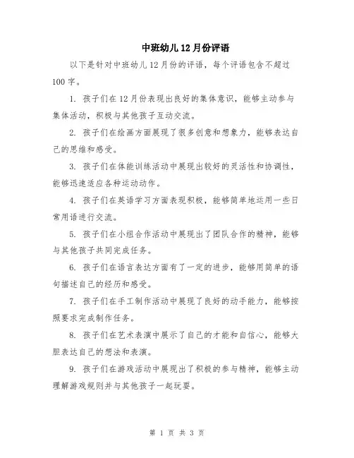 中班幼儿12月份评语