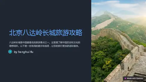 北京八达岭长城旅游攻略