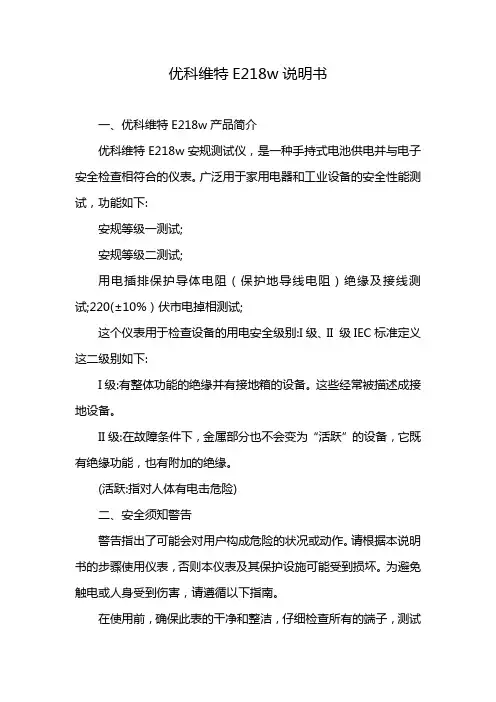 优科维特E218w说明书