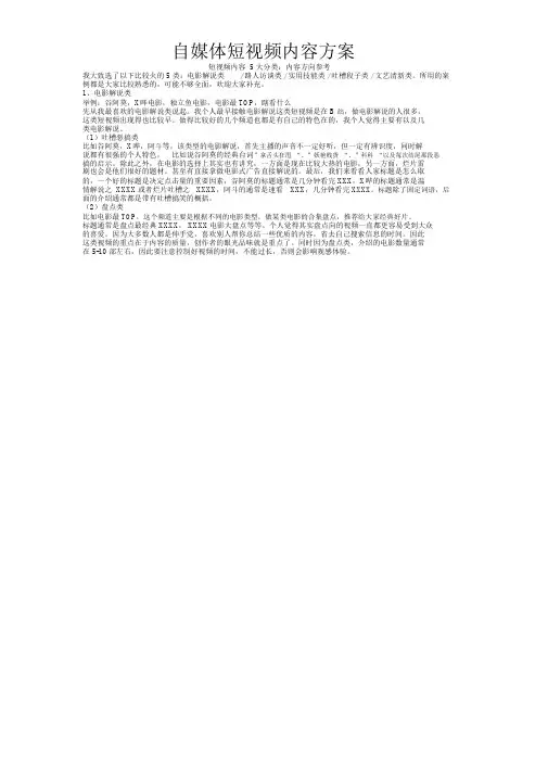 自媒体短视频内容方案