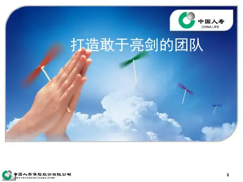 打造敢于亮剑的团队