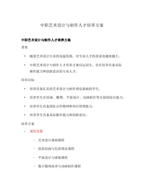 中职艺术设计与制作人才培养方案