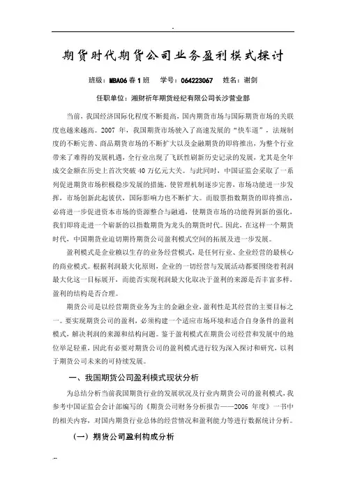 期货时代期货公司业务盈利模式探讨