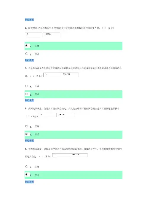 电大西方行政制度(网考)(全)