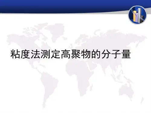 特性黏度