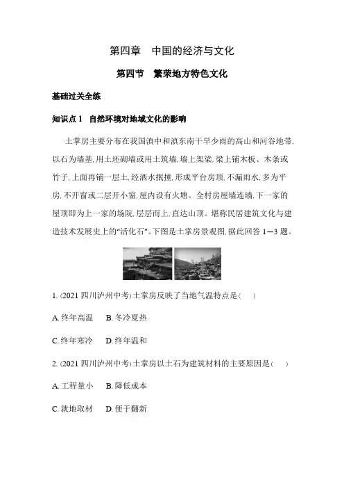 4.4繁荣地方特色文化同步练习2023-2024学年商务星球版地理八年级上册