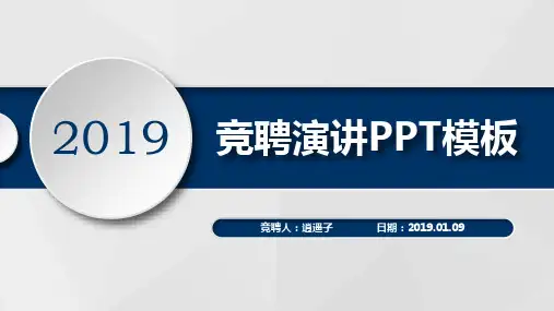 中国移动岗位竞聘晋升竞聘PPT模板