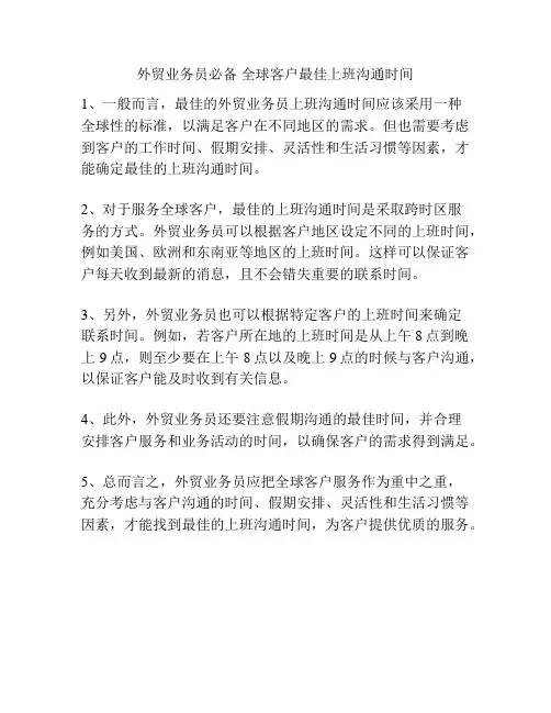 外贸业务员必备 全球客户最佳上班沟通时间