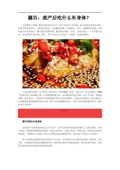 流产后吃什么补身体？