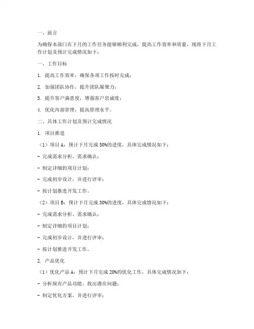 下月工作计划预计完成情况