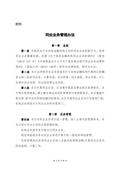同业业务管理办法