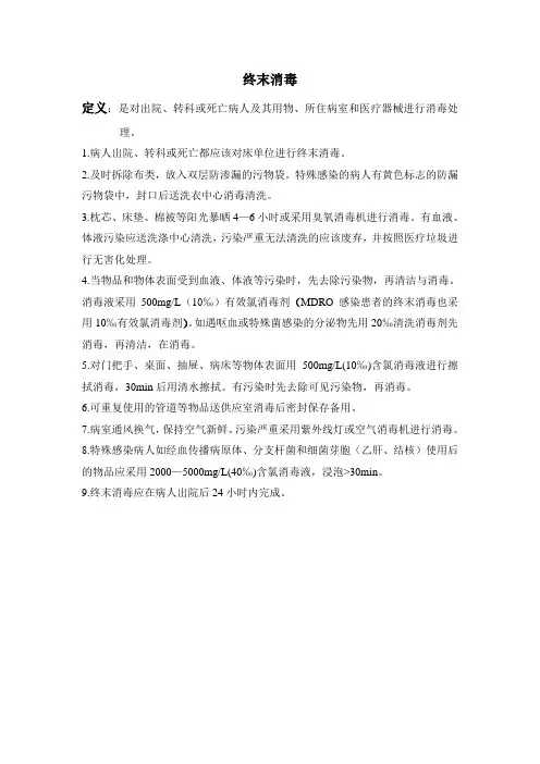 终末消毒