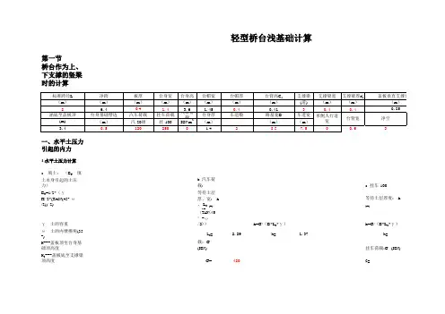 8、10米轻型桥台浅基础计算