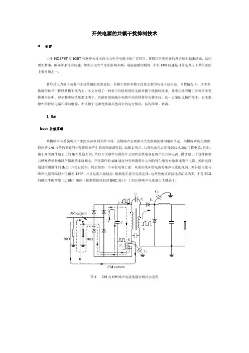 共模干扰抑制技术