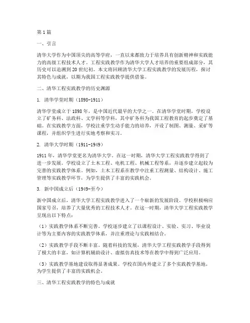 清华工程实践教学史(3篇)