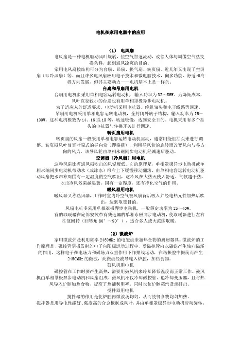 电机在家用电器中的应用