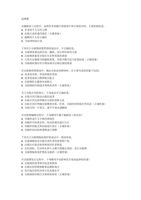 中级出版专业资格考试 2024